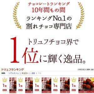 チョコレート トリュフ 訳あり 大容量 運命の...の詳細画像4