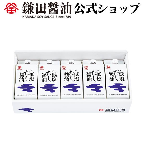 低塩だし醤油 200ml 5ヶ入 醤油 鎌田醤油 だし醤油 減塩 調味料 送料無料 お取り寄せ ギフ...