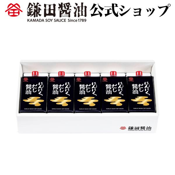 にんにくだし醤油 200ml 5ヶ入 醤油 鎌田醤油 だし醤油 調味料 香川県産にんにく カマダ 送...