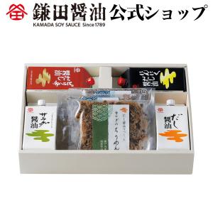 ギフト 鎌田醤油 《 冬セレクトC 》 調味料 カマダ しょうゆ