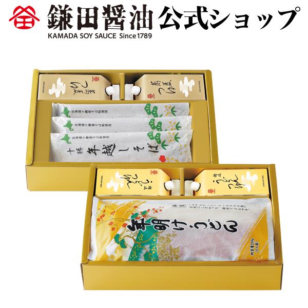 年越しそばと年明けうどんセット 詰め合わせ 鎌田醤油 お取り寄せ うどん そば カマダ 贈答品 送料...