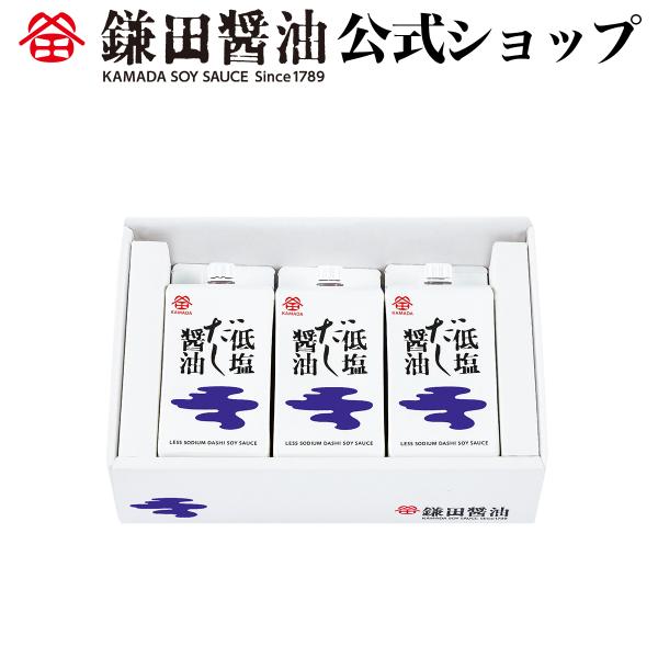 低塩だし醤油 200ml 3ヶ入 醤油 鎌田醤油 だし醤油 減塩 調味料 送料無料 お取り寄せ ギフ...