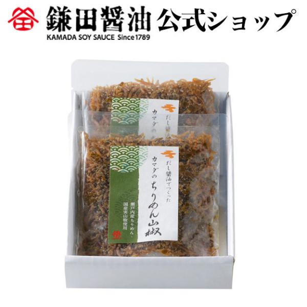 《 カマダのちりめん山椒 50g×2袋入 》 ちりめん山椒 ごはんのおとも ちりめん じゃこ 鎌田醤...