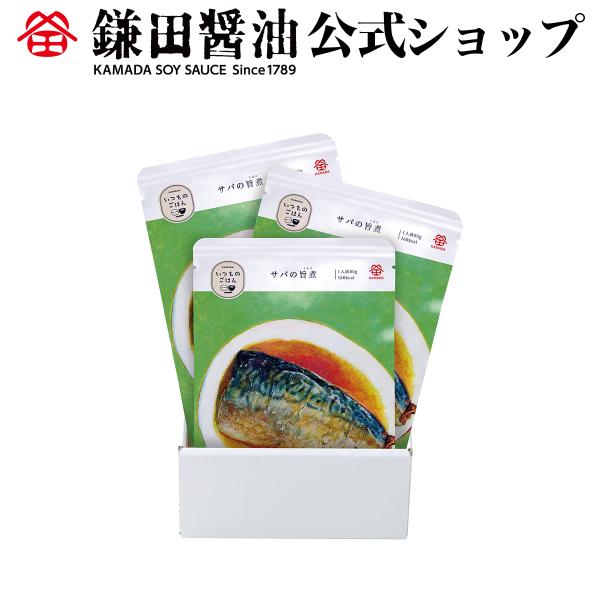 《 いつものごはん サバの旨煮 3袋入 》 常備食 非常食 レトルト さばの旨煮 惣菜 鎌田醤油 ギ...