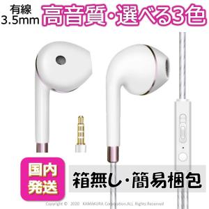 インナーイヤー型 イヤホン 有線 マイク内蔵 リモコン付き スマートフォン 音楽 通話 iPhone Android タブレット ハンズフリー テレワーク　高音質