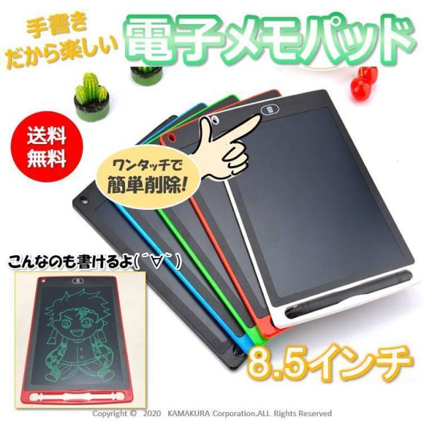 電子メモパッド 送料無料 8.5インチ 黒板 電子黒板 繰り返し使える  メモ帳 ノート メッセージ...