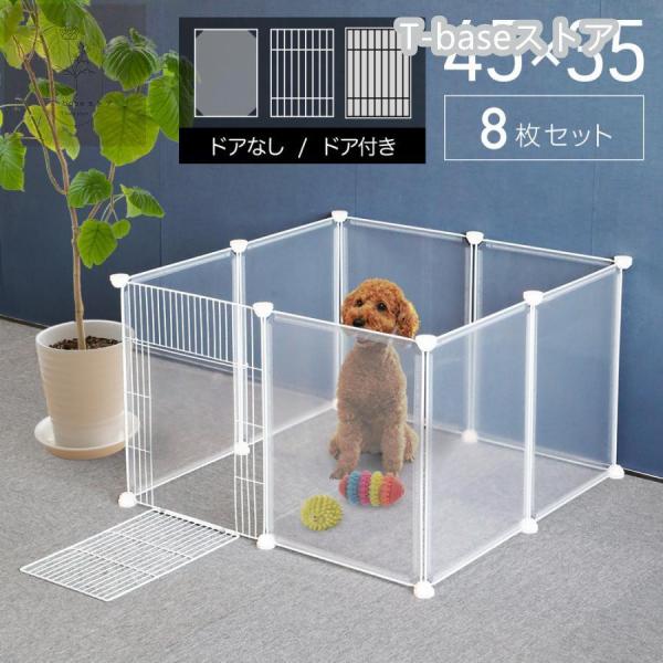 ペットフェンス ドア付き 犬用 8枚 45cm×35cm ペットゲート 猫 室内 階段 置くだけ 屋...