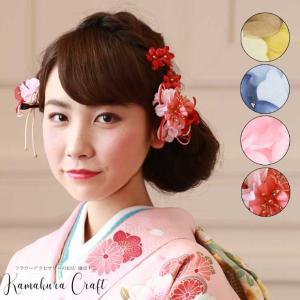 成人式 髪飾り 和装 振袖 袴 着物 前撮り 卒業式 日本製 かんざし 簪 ヘアクリップ Ｕピン セット 黄色 青 赤 ピンク 高品質 送料無料 和服 和装小物