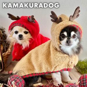 なりきりトナカイケープ　犬の服｜kamakuradog