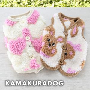 ハート＆うさぎボアベスト　犬の服｜kamakuradog