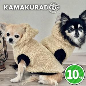 シープボアフーディ　犬の服｜kamakuradog
