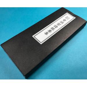 経本 ミニ 般若心経 ポケットサイズ ネコポス対応 : 注文の多い仏具屋