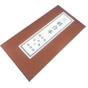 お経の本・経本/真言諸経要集（大八木興文堂版） : 仏壇・仏具・数珠