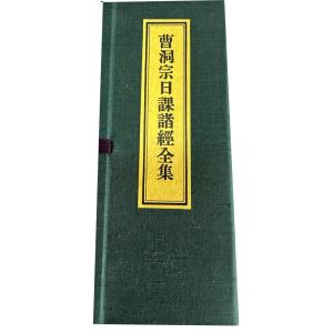 経本 修験道行者先達勤行集 真言 密教 回向勤行式 般若心経 観音経 十