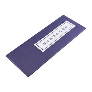 経本　日蓮　 黄紙　上紙緞子表紙 真読訓読妙法蓮華経要品本化信行式回向文御妙判付 アートメモリー: 妙法蓮華経要品 本化信行式回向文御妙判付 真讀