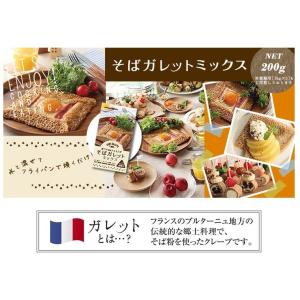 (松屋製粉) おウチdeクッキング そばガレッ...の詳細画像1