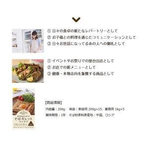 (松屋製粉) おウチdeクッキング そばガレッ...の詳細画像4