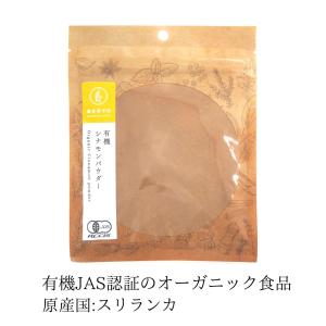 オーガニック セイロン シナモンパウダー 70...の詳細画像1