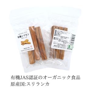 オーガニック シナモン スティック3本 有機J...の詳細画像1