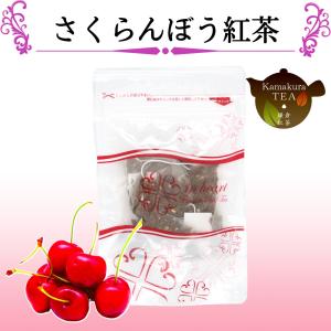 さくらんぼう紅茶　ティーバッグ5個入り｜kamakuratetra