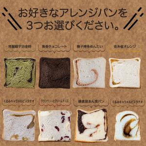 鎌倉屋 生食パン「選べるアレンジパン3本セット...の詳細画像1