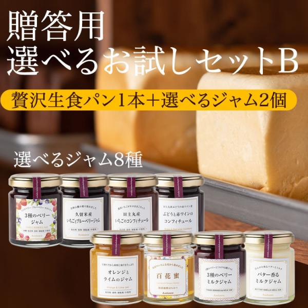 お歳暮 ギフト 「贈答用選べるお試しセットB」 鎌倉屋 生食パン 食パン ジャム 冷凍 パン お歳暮...