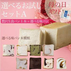 母の日 【送料無料】【母の日ギフトセットA】パン 北海道産バター100％使用 鎌倉屋 母の日ギフト お母さん プレゼント