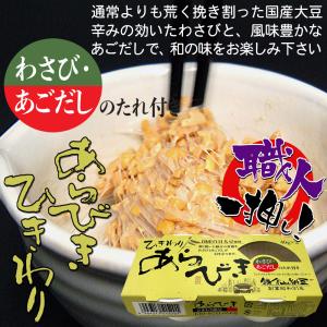 納豆 鎌倉山納豆 職人いち押し★あらびきひきわり納豆40g×2個★あごだしたれとわさび付