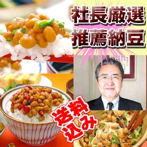 納豆 鎌倉山納豆 送料込み 納豆屋の社長推薦の国産納豆セット