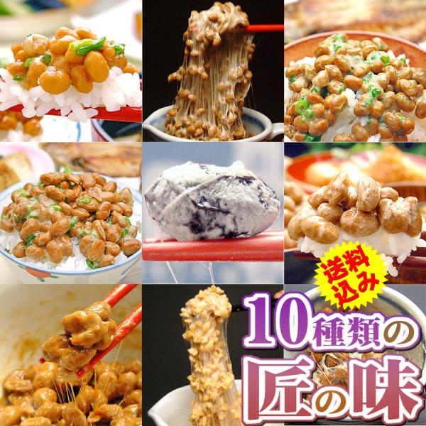 納豆 鎌倉山納豆 送料込み 10種の納豆の味が楽しめる よくばり国産納豆セット