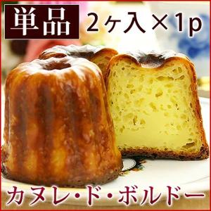 カヌレ 2個入 1パック バレンタイン 2024 スイーツ ギフト 焼き菓子 かぬれ