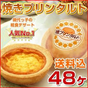 給食 冷凍プリンの商品一覧 通販 Yahoo ショッピング