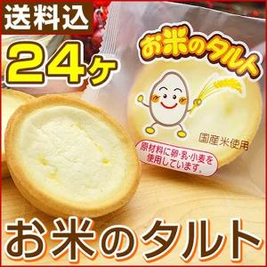 お米のタルト 6ヶ入×4パック 計24ヶ 学校給食 デザート 給食｜kamasho