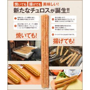 チュロス 冷凍 ハーフサイズ 長さ約20cm ...の詳細画像3