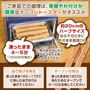 チュロス 冷凍 ハーフサイズ 長さ約20cm ...の詳細画像4