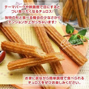 チュロス 冷凍 ハーフサイズ 長さ約20cm ...の詳細画像2