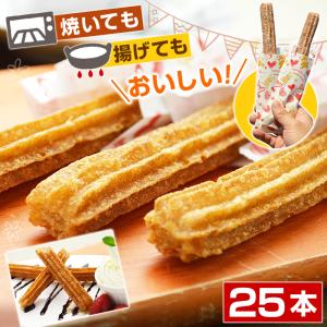 日清製粉ウェルナ チュロスハーフサイズ フライ＆ベイク 10本入り×20袋