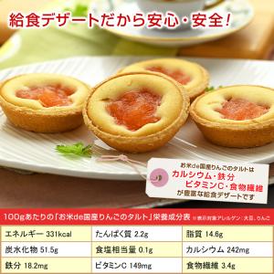 規格変更 お米de国産りんごのタルト 40ヶ入...の詳細画像4