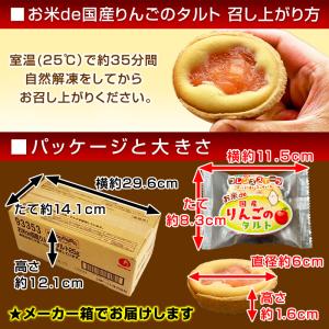 規格変更 お米de国産りんごのタルト 40ヶ入...の詳細画像5