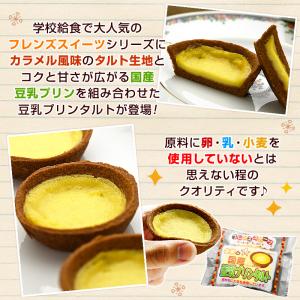 お米de国産豆乳プリンタルト 40ヶ入 給食 ...の詳細画像2