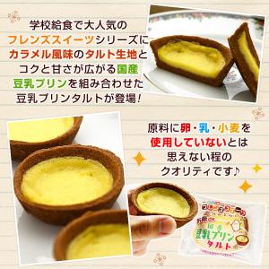 お米de国産豆乳プリンタルト 40ヶ入×2箱 ...の詳細画像2