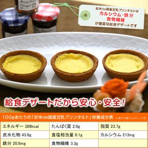 お米de国産豆乳プリンタルト 40ヶ入×2箱 ...の詳細画像4