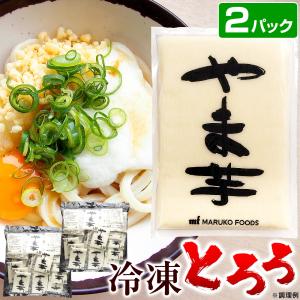 冷凍 山芋 とろろ 小分け （70g×20袋入）×2パック 冷凍とろろ やまいも やま芋 山いも