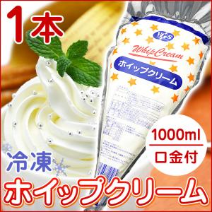 冷凍 ホイップクリーム 1000ml 1L VPS 冷凍ホイップ フローズンホイップ 業務用 スカーホイップ 同等品｜kamasho