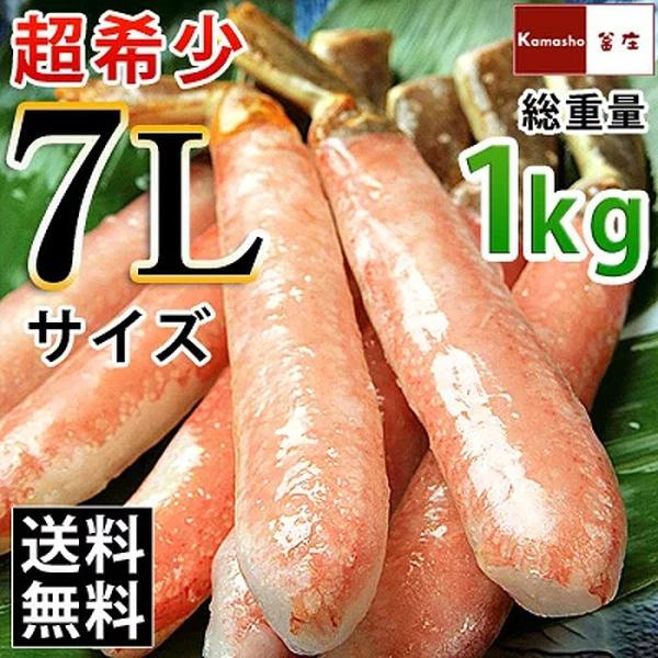 超特大 7Lサイズ ズワイガニ かにしゃぶ ポーション 8-10本入 総重量500g 内容量400g...