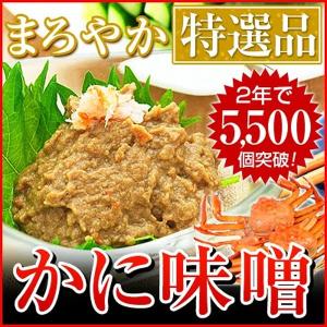 カニ味噌 カニみそ かに味噌 蟹みそ 蟹味噌 かにみそ ズワイガニ身入りカニ味噌 高級カニ味噌 100g