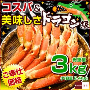 カニ ズワイガニ ボイル ドラゴンスリット 総重量 1kg 内容量800g×3 ずわいがに カニ爪 爪下 ドラゴンカット カット済 スリット入 父の日 プレゼント 食べ物｜kamasho