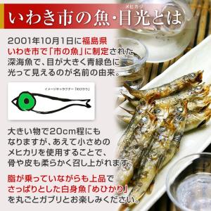 常磐産 目光 メヒカリ めひかり 丸干し 干物...の詳細画像2