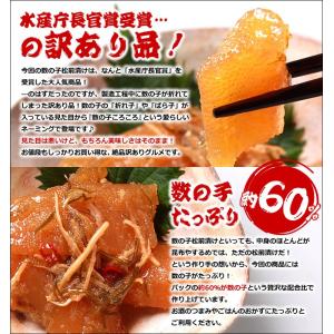 松前漬け 訳あり食品 わけあり 数の子 数の子...の詳細画像1