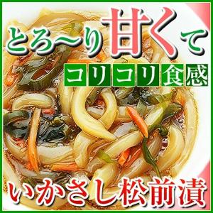いかさし松前漬け 松前漬け 松前漬 竹田食品 イカ刺し
